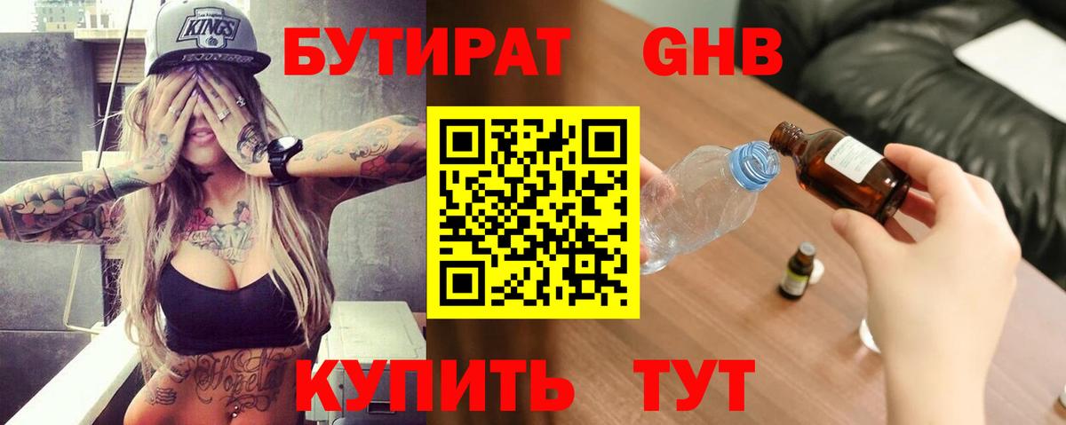 Владикавказ  Бутират буратино  БУТИРАТ  Вход с VPN 
