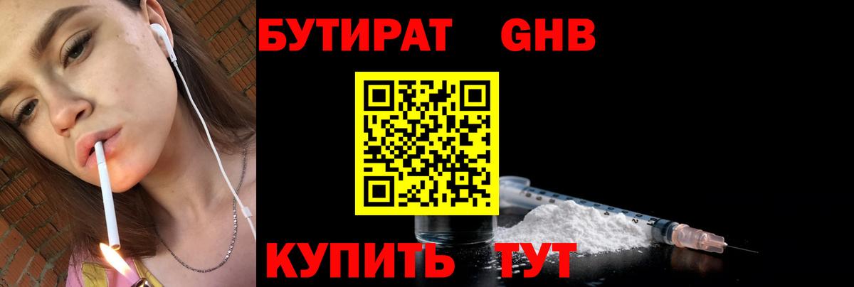БУТИРАТ буратино Владикавказ